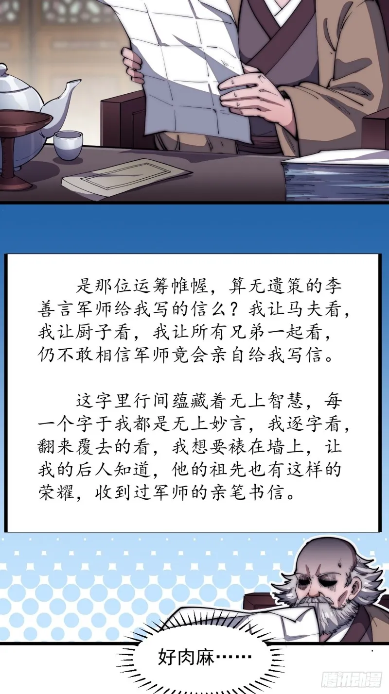 开局一座山~漫画,第一百一十七话：不吃苦一辈子5图