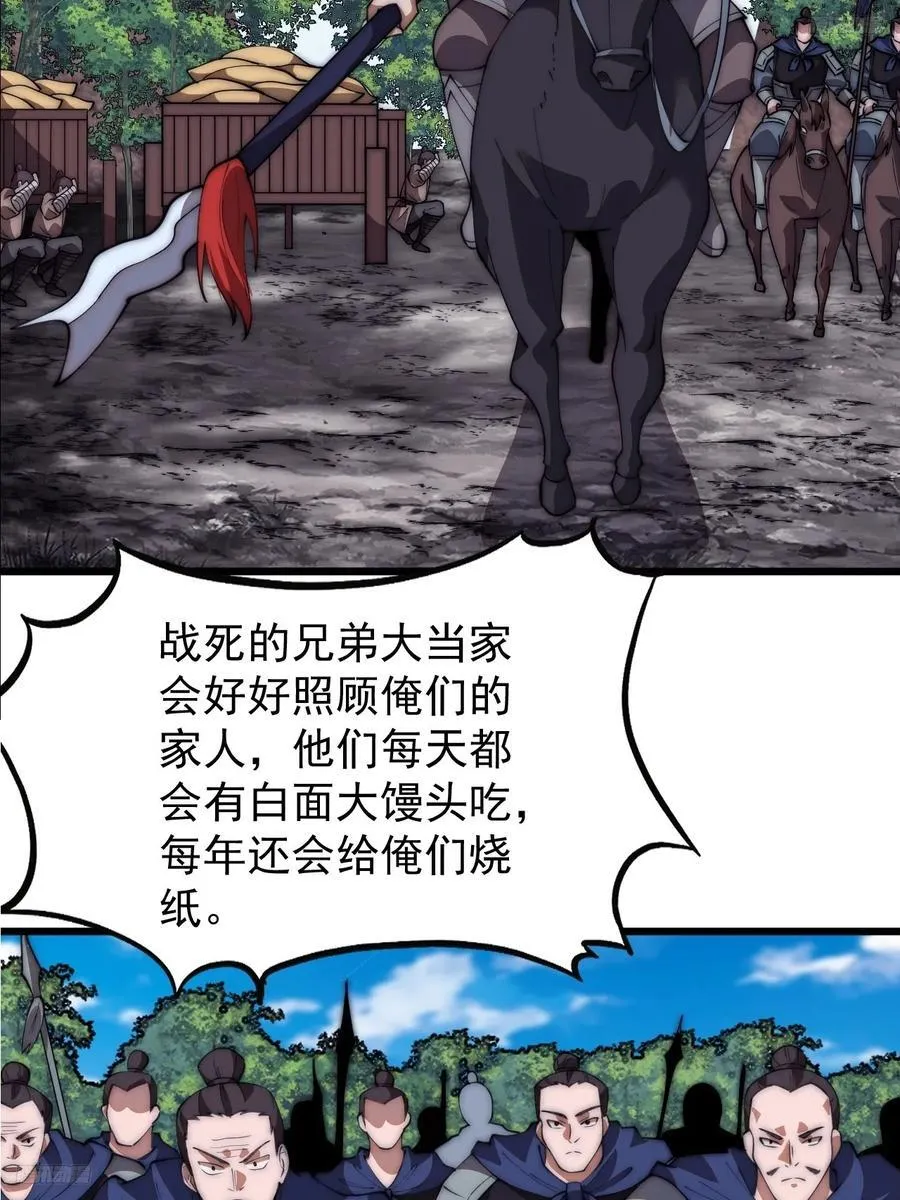 开局一座山免费漫画下拉式168漫画漫画,第六百三十二话：与我杀5图