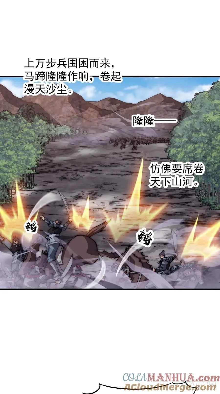 开局一座山~漫画,第六百三十二话：与我杀5图