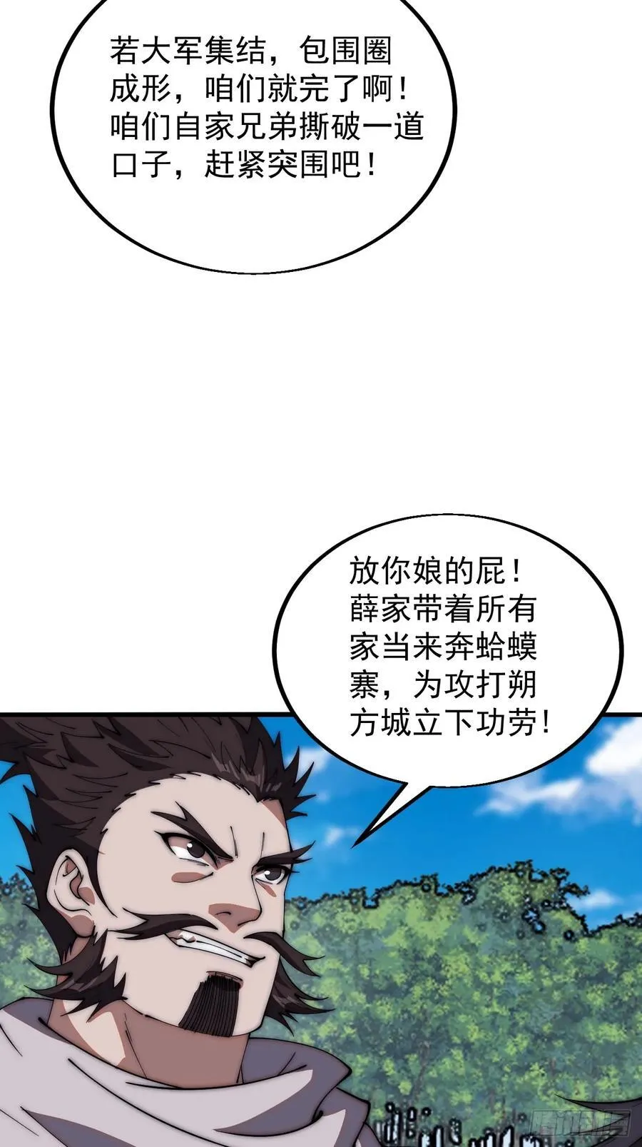 开局一座山~漫画,第六百三十一话：吸血虫豸2图
