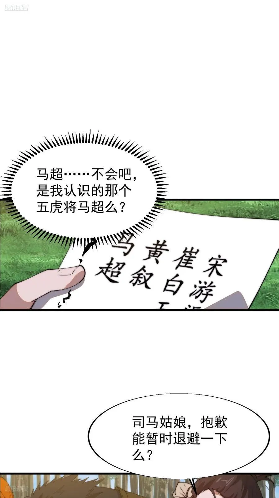 开局一座山免费漫画下拉式168漫画漫画,第七百五十五话：手感不对3图