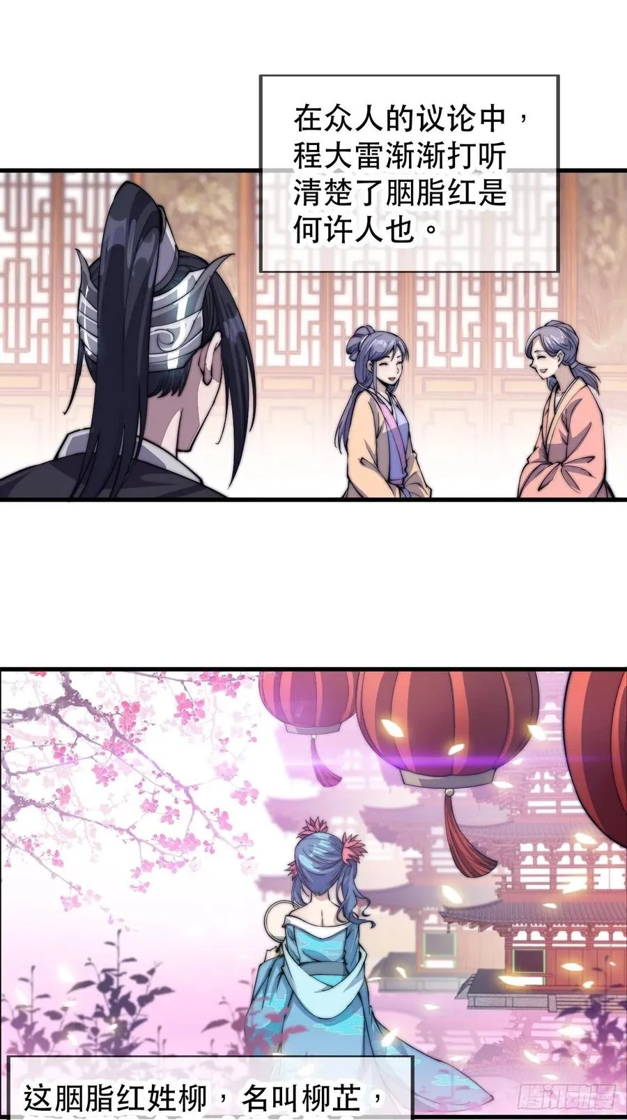 开局一座山~漫画,第三十四话：胭脂红3图