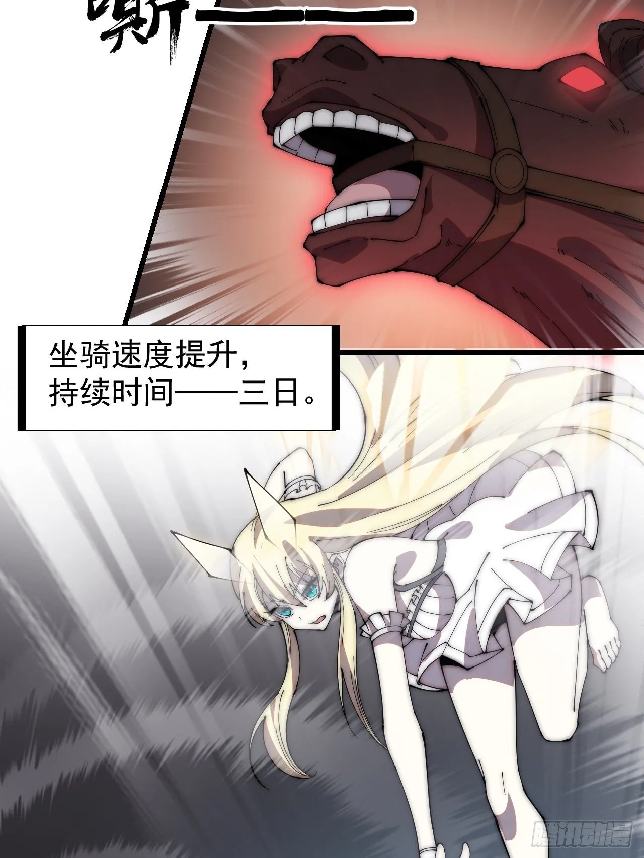 开局一座山~漫画,第二百三十九话：一路向北2图