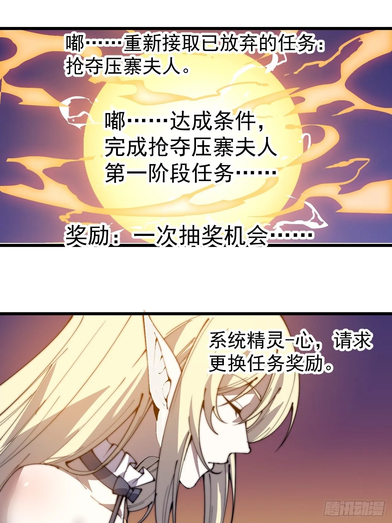 开局一座山~漫画,第二百五十八话：心的决定1图