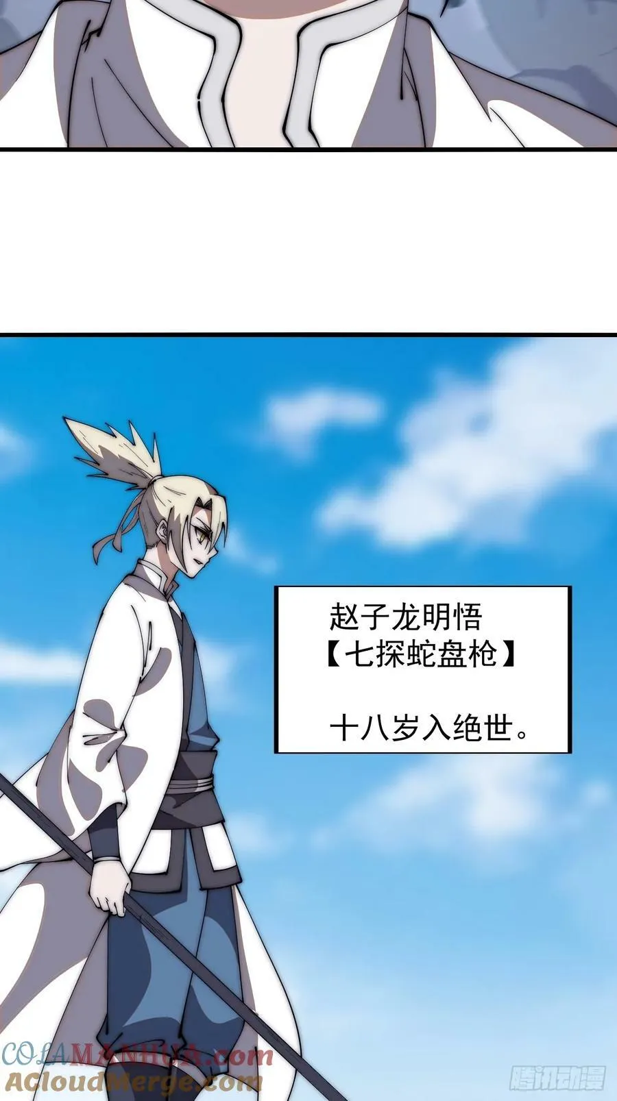 开局一座山~漫画,第六百一十四话：十八岁入绝世1图