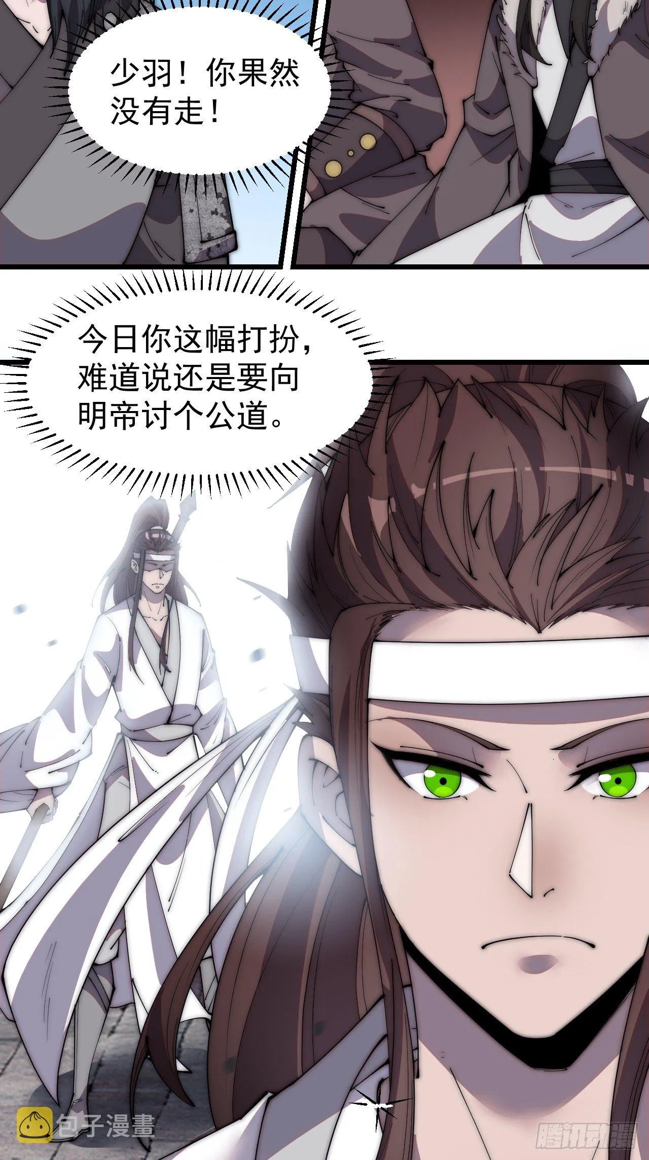 开局一座山~漫画,第二百一十三话：下马！4图