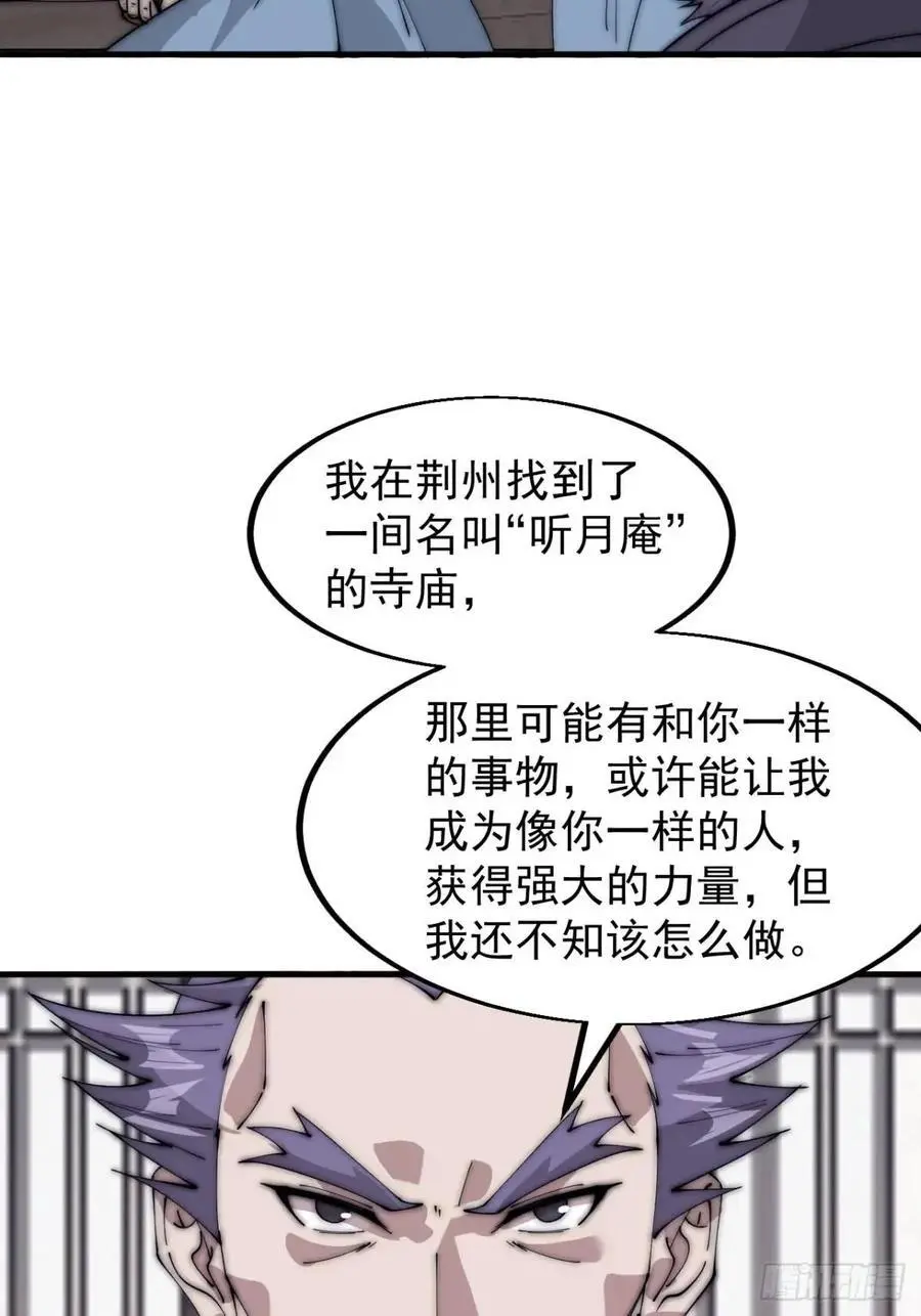 开局一座山~漫画,第六百八十二话：误会4图