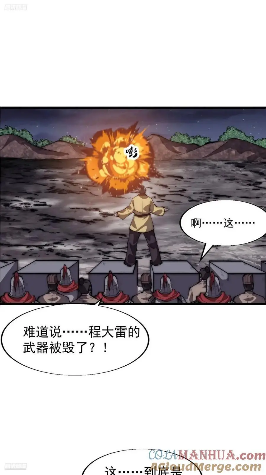 开局一座山~漫画,第六百七十八话：人生难得一场醉3图