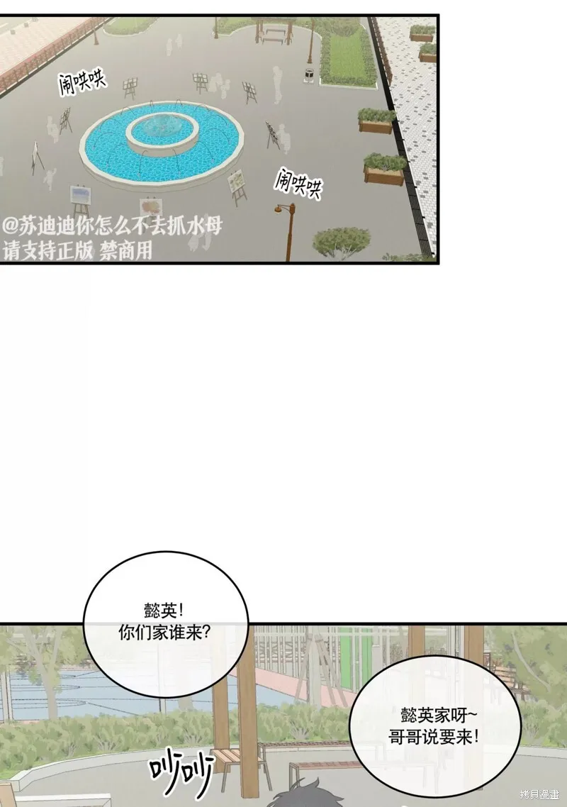 海边之夜/水边之夜/海滨之夜漫画,第37话1图