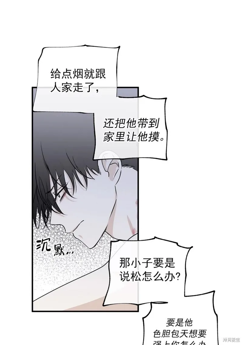 海边之夜/水边之夜/海滨之夜漫画,第47话1图