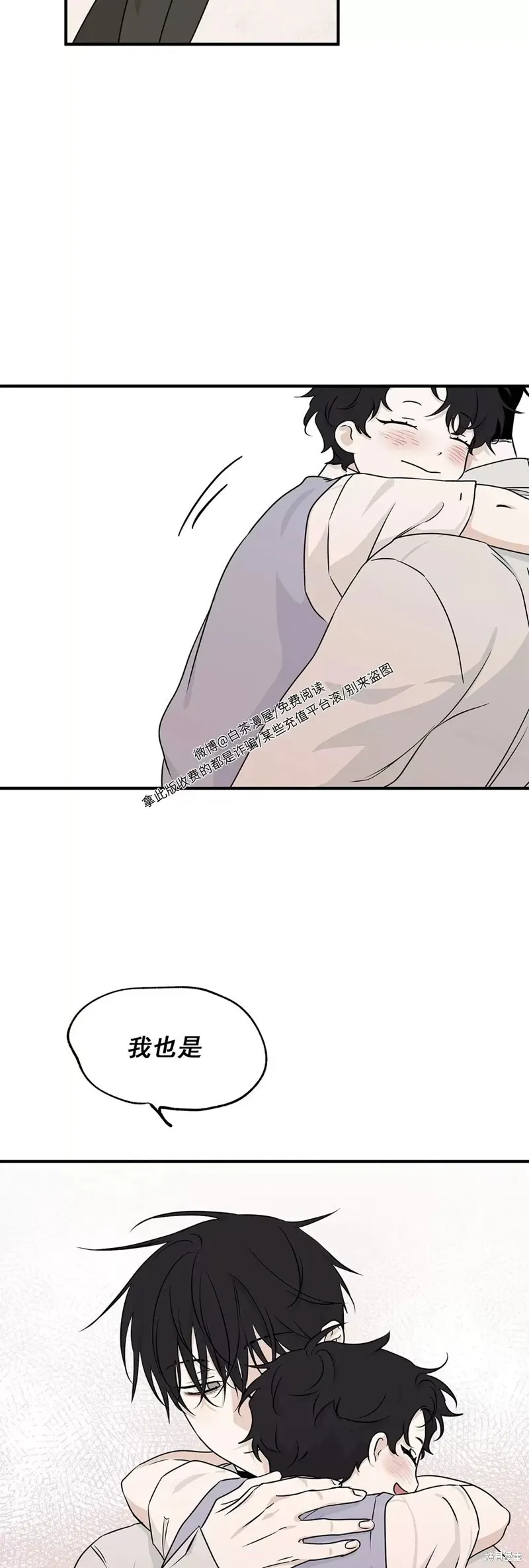 海边之夜/水边之夜/海滨之夜漫画,第49话3图