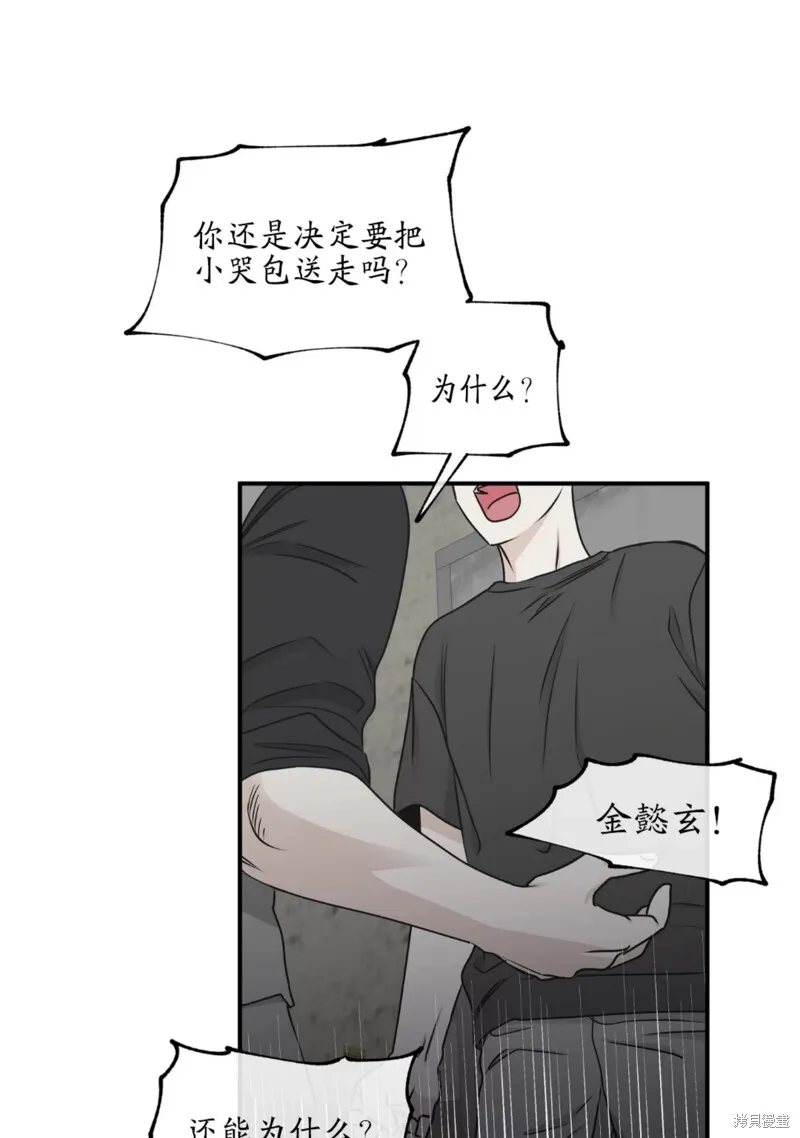 海边之夜/水边之夜/海滨之夜漫画,第61话2图