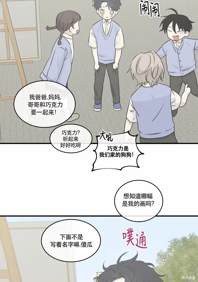 海边之夜/水边之夜/海滨之夜漫画,第37话2图