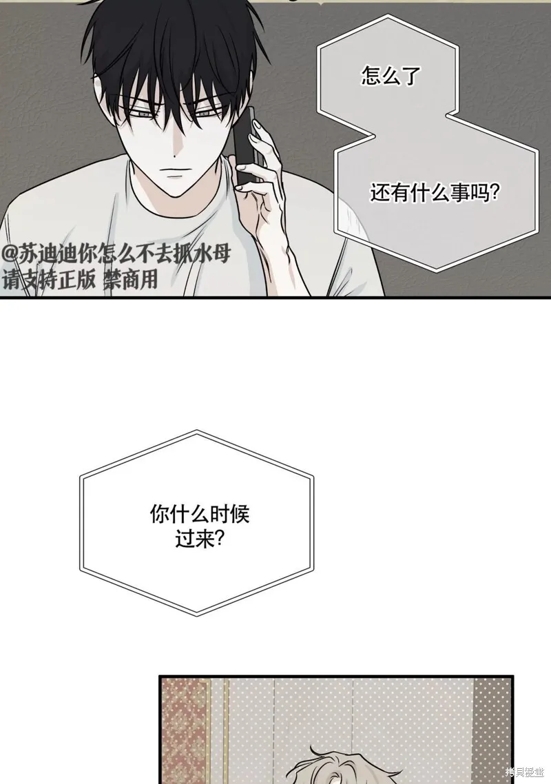 海边之夜/水边之夜/海滨之夜漫画,第42话4图