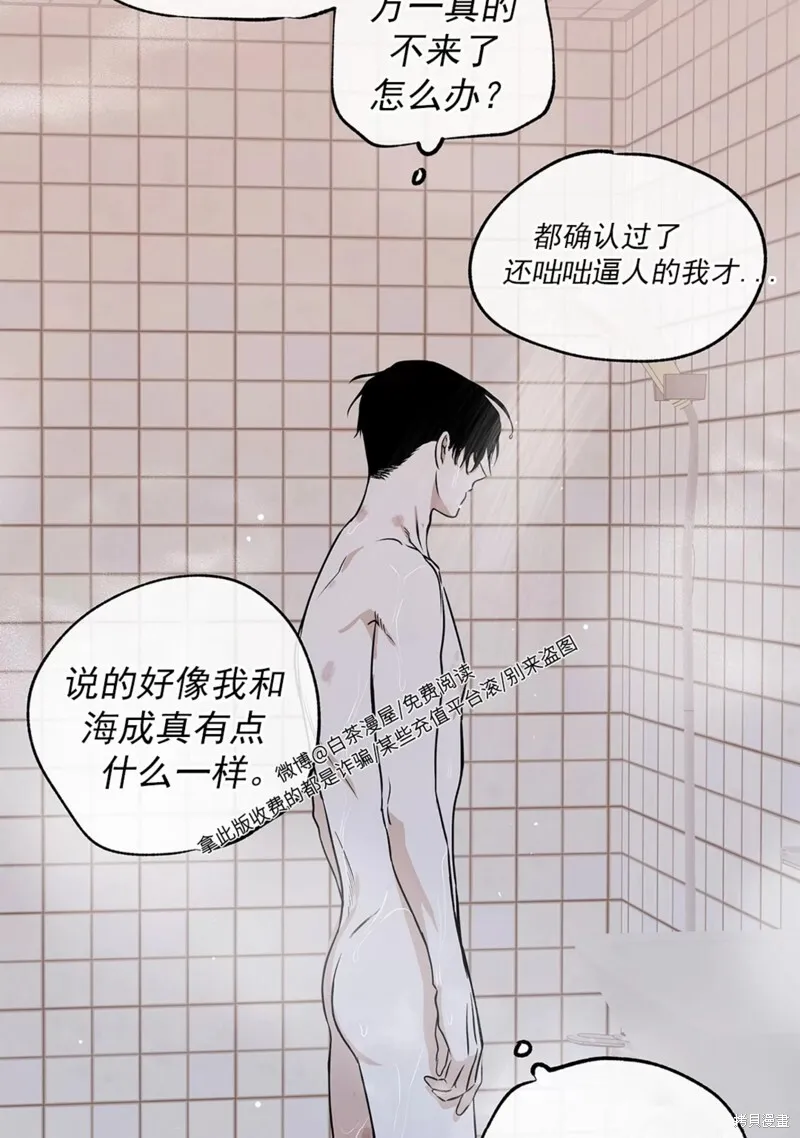 海边之夜/水边之夜/海滨之夜漫画,第48话4图