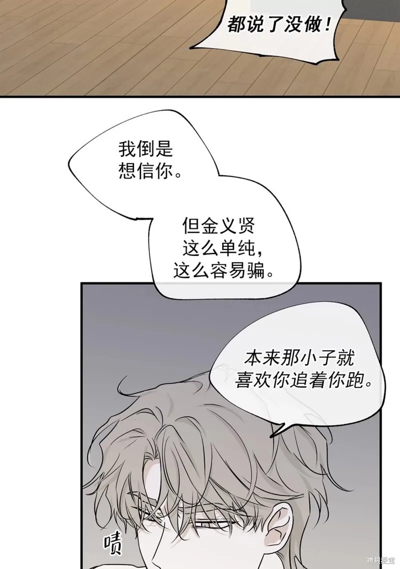 海边之夜/水边之夜/海滨之夜漫画,第47话3图