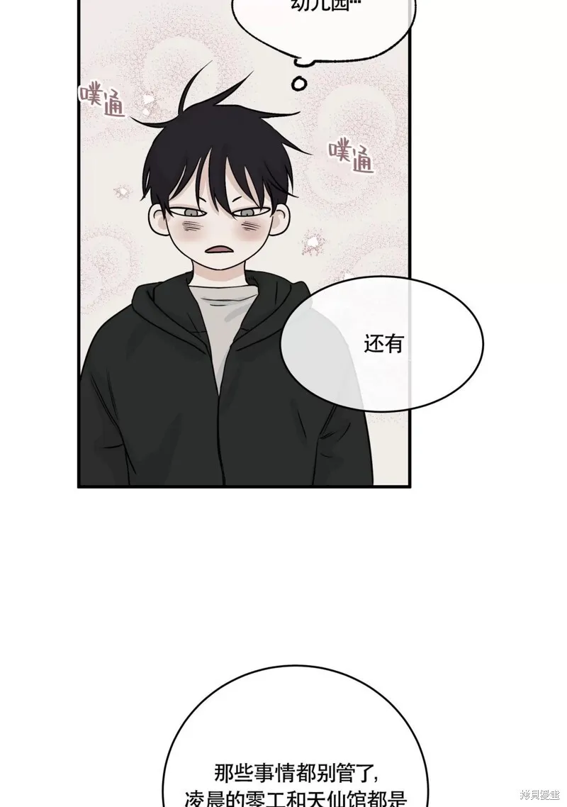 海边之夜/水边之夜/海滨之夜漫画,第30话3图