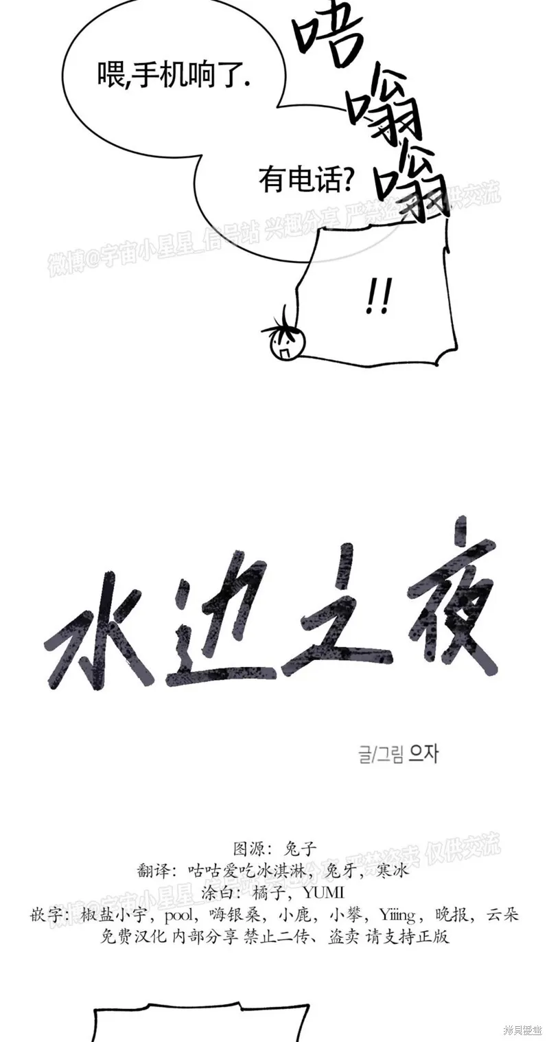 海边之夜/水边之夜/海滨之夜漫画,第65话3图