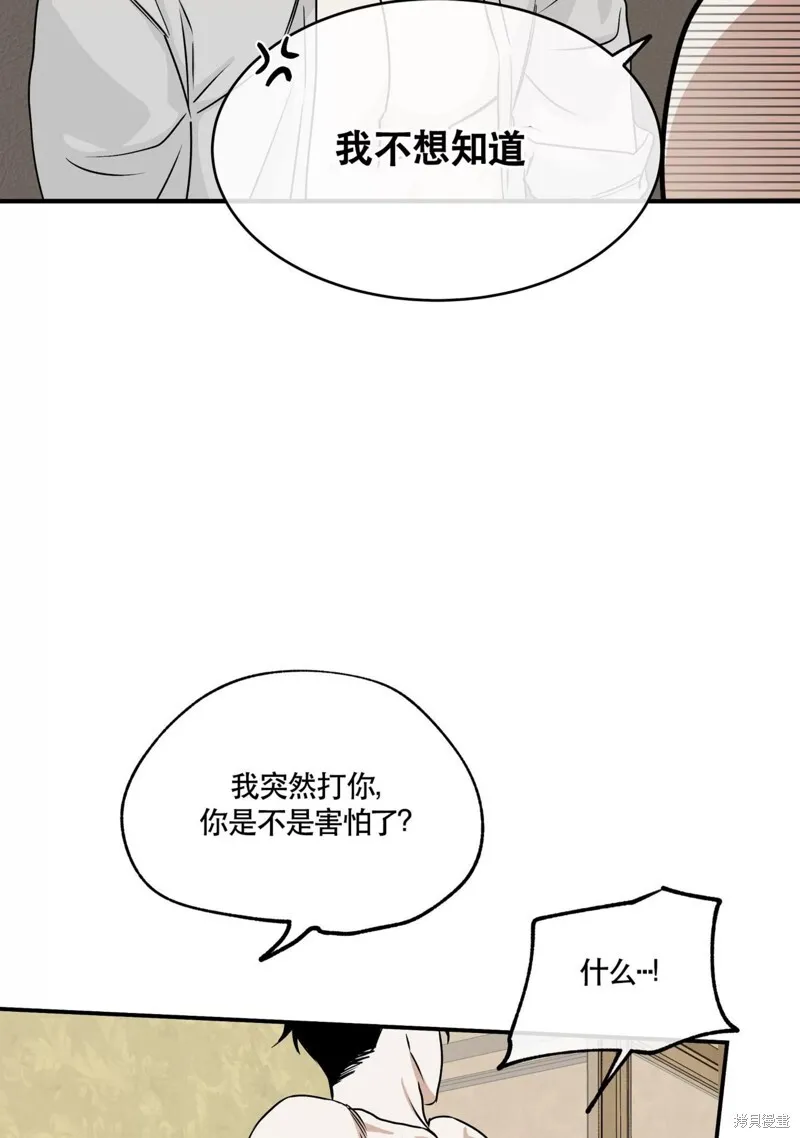海边之夜/水边之夜/海滨之夜漫画,第33话3图