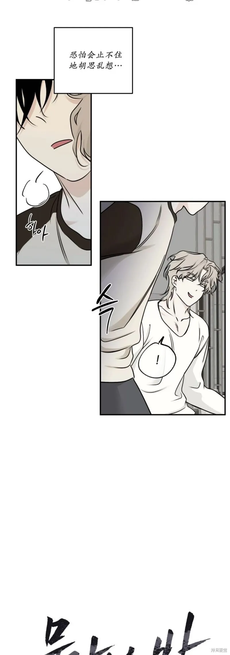 海边之夜/水边之夜/海滨之夜漫画,第66话1图