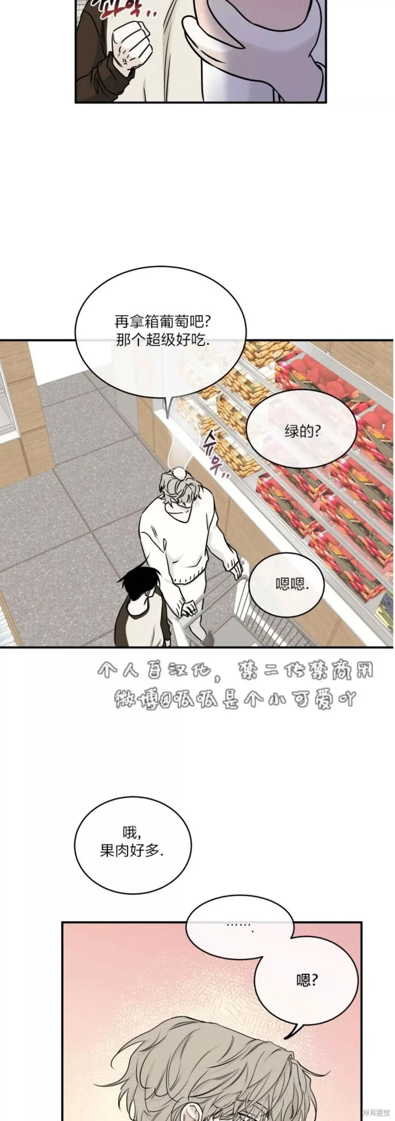 海边之夜/水边之夜/海滨之夜漫画,第66话5图