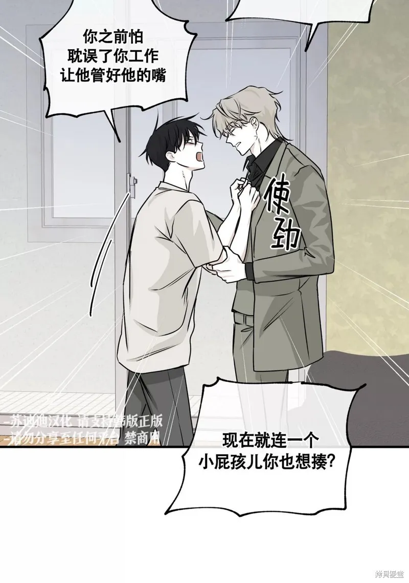 海边之夜/水边之夜/海滨之夜漫画,第46话5图