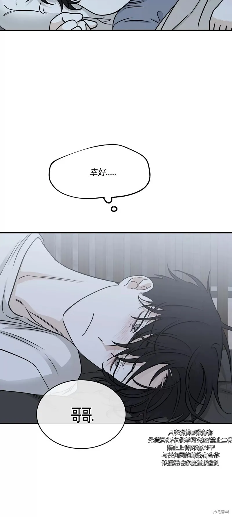 海边之夜/水边之夜/海滨之夜漫画,第76话1图