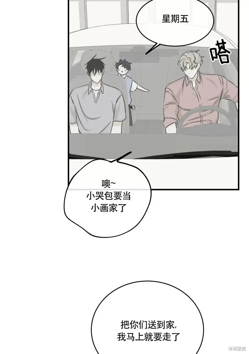 海边之夜/水边之夜/海滨之夜漫画,第37话3图