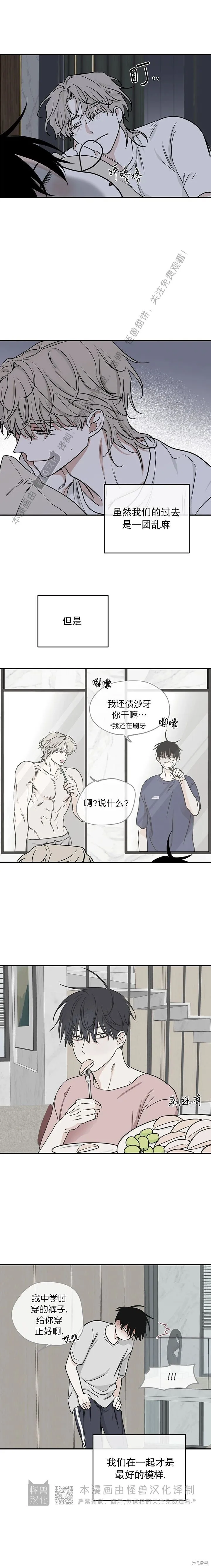 海边之夜/水边之夜/海滨之夜漫画,第67话5图