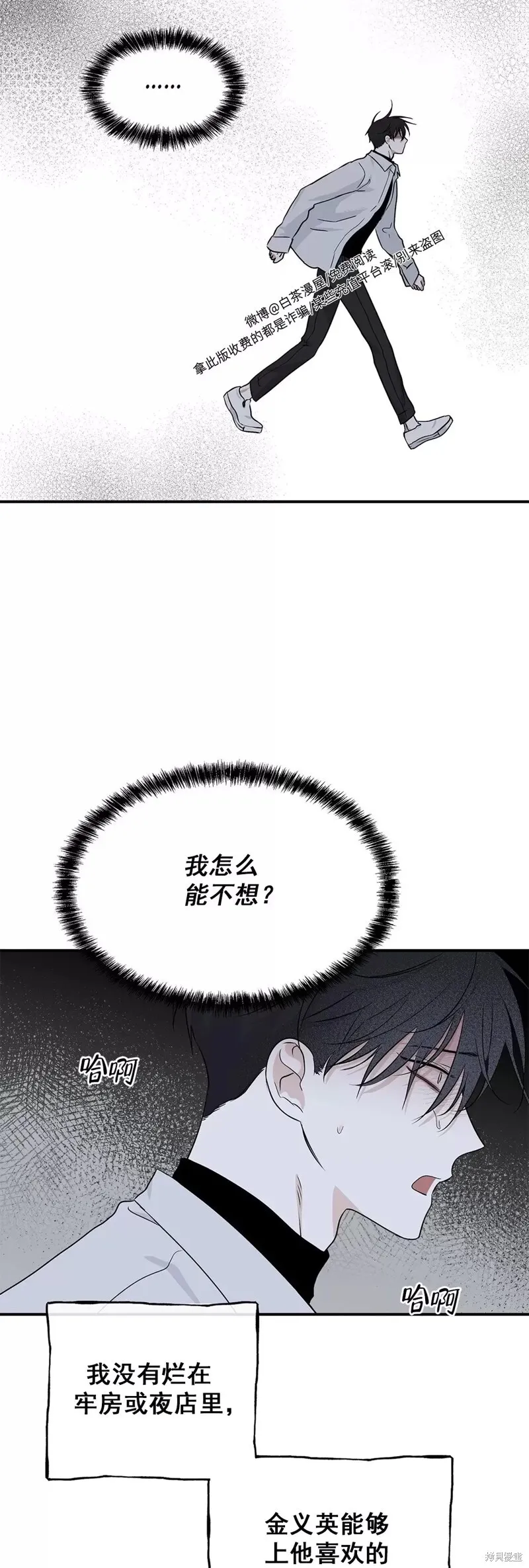 海边之夜/水边之夜/海滨之夜漫画,第49话3图