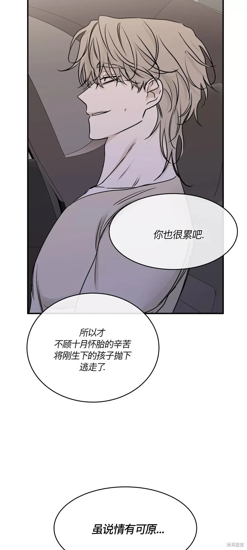 海边之夜/水边之夜/海滨之夜漫画,第76话2图