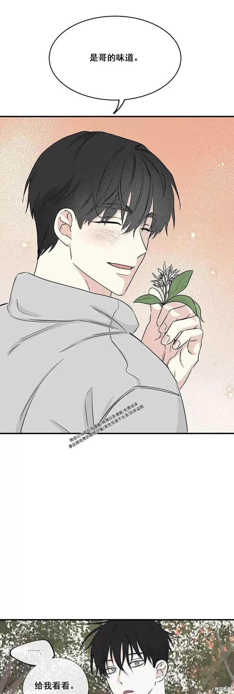 海边之夜/水边之夜/海滨之夜漫画,第35话2图