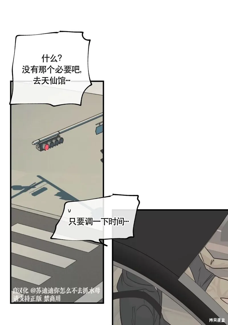 海边之夜/水边之夜/海滨之夜漫画,第30话5图