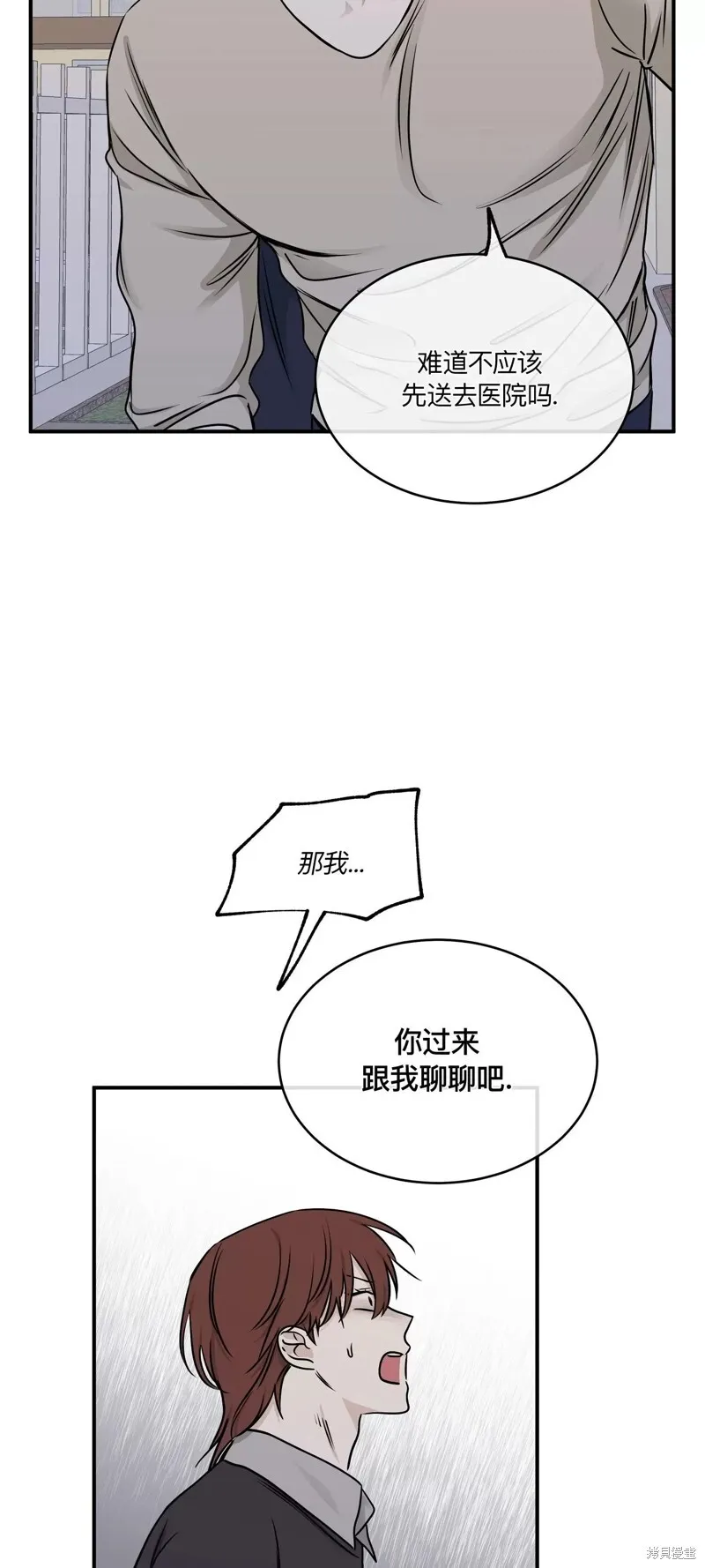 海边之夜/水边之夜/海滨之夜漫画,第75话3图