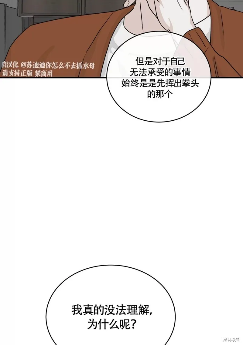 海边之夜/水边之夜/海滨之夜漫画,第31话5图