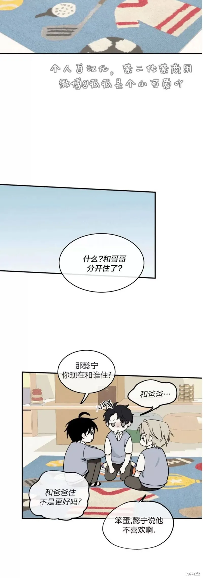 海边之夜/水边之夜/海滨之夜漫画,第65话5图