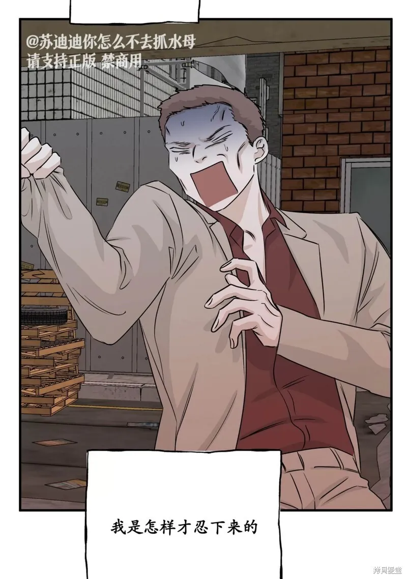 海边之夜/水边之夜/海滨之夜漫画,第38话5图