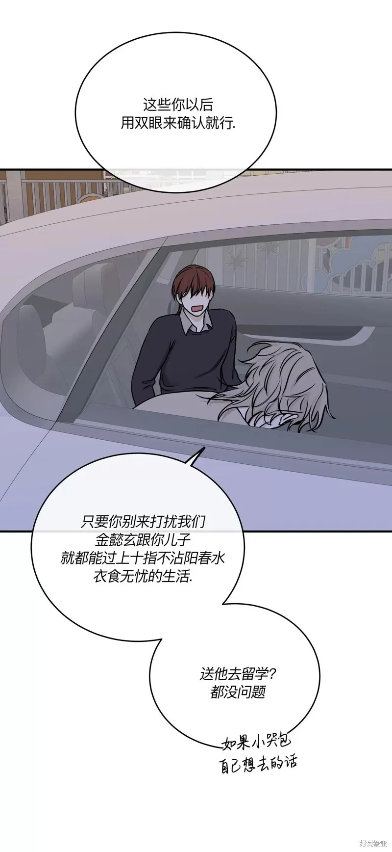 海边之夜/水边之夜/海滨之夜漫画,第76话3图