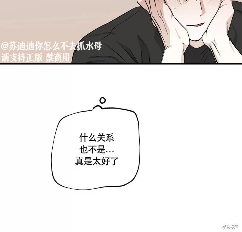 海边之夜/水边之夜/海滨之夜漫画,第42话4图