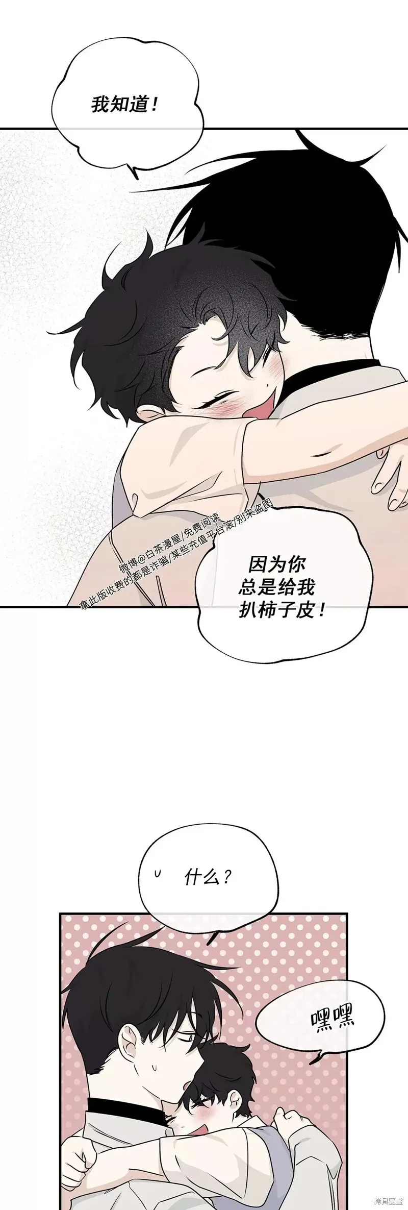 海边之夜/水边之夜/海滨之夜漫画,第49话5图