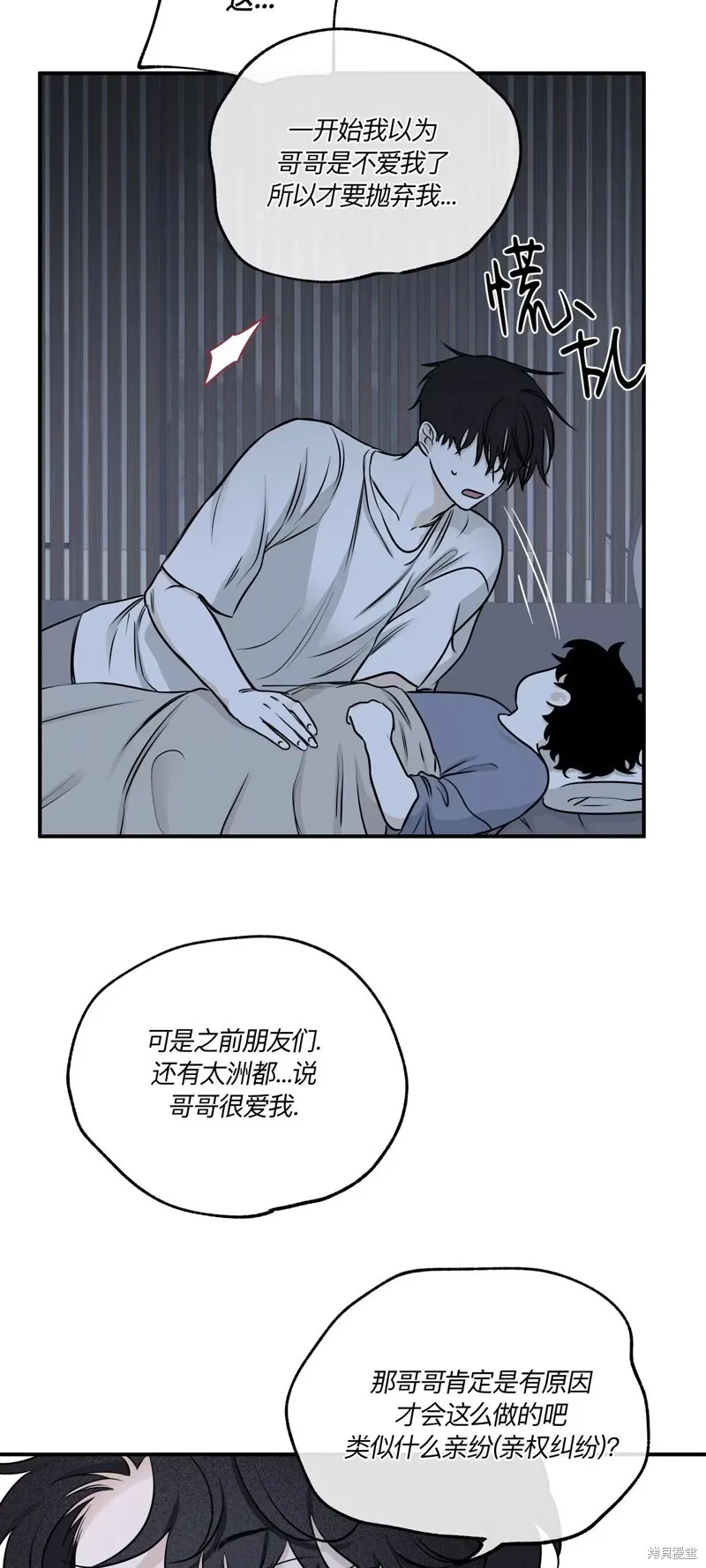 海边之夜/水边之夜/海滨之夜漫画,第76话5图