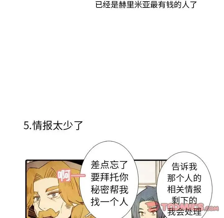 亚德的王国~漫画,242图