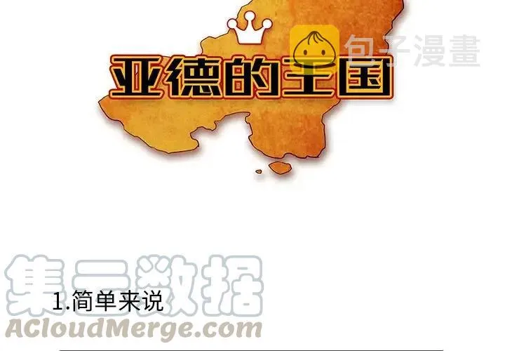亚德的王国~漫画,233图