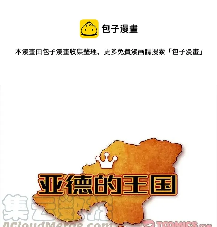 亚德的王国~漫画,71图