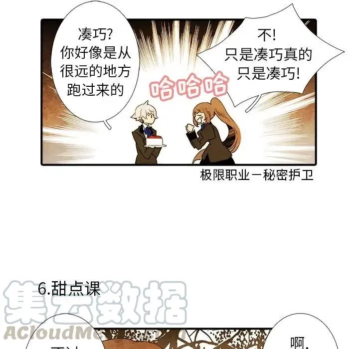 亚德的王国~漫画,253图