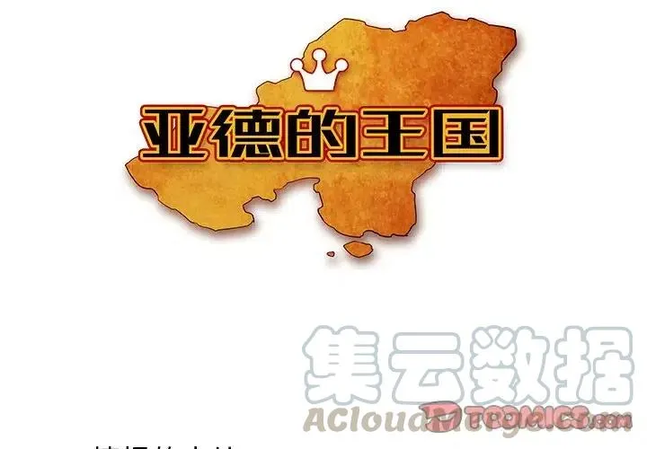 亚德的王国~漫画,433图