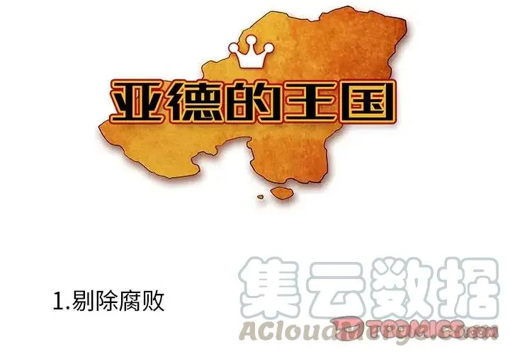亚德的王国~漫画,373图