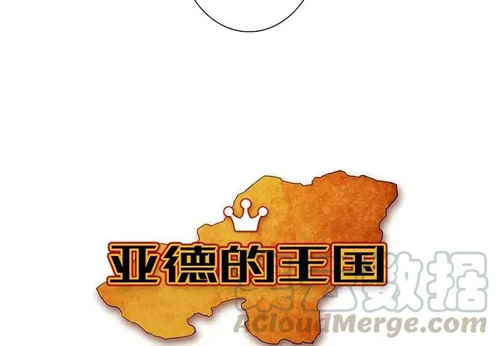 亚德的王国~漫画,183图