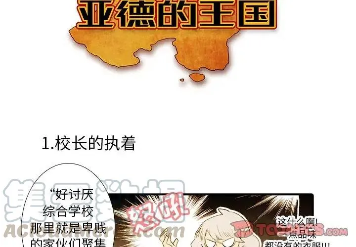 亚德的王国~漫画,383图