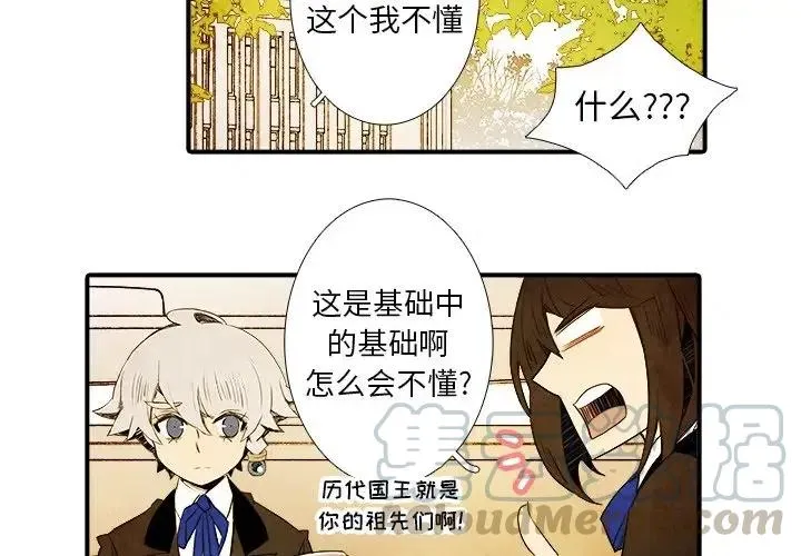 亚德的王国~漫画,113图